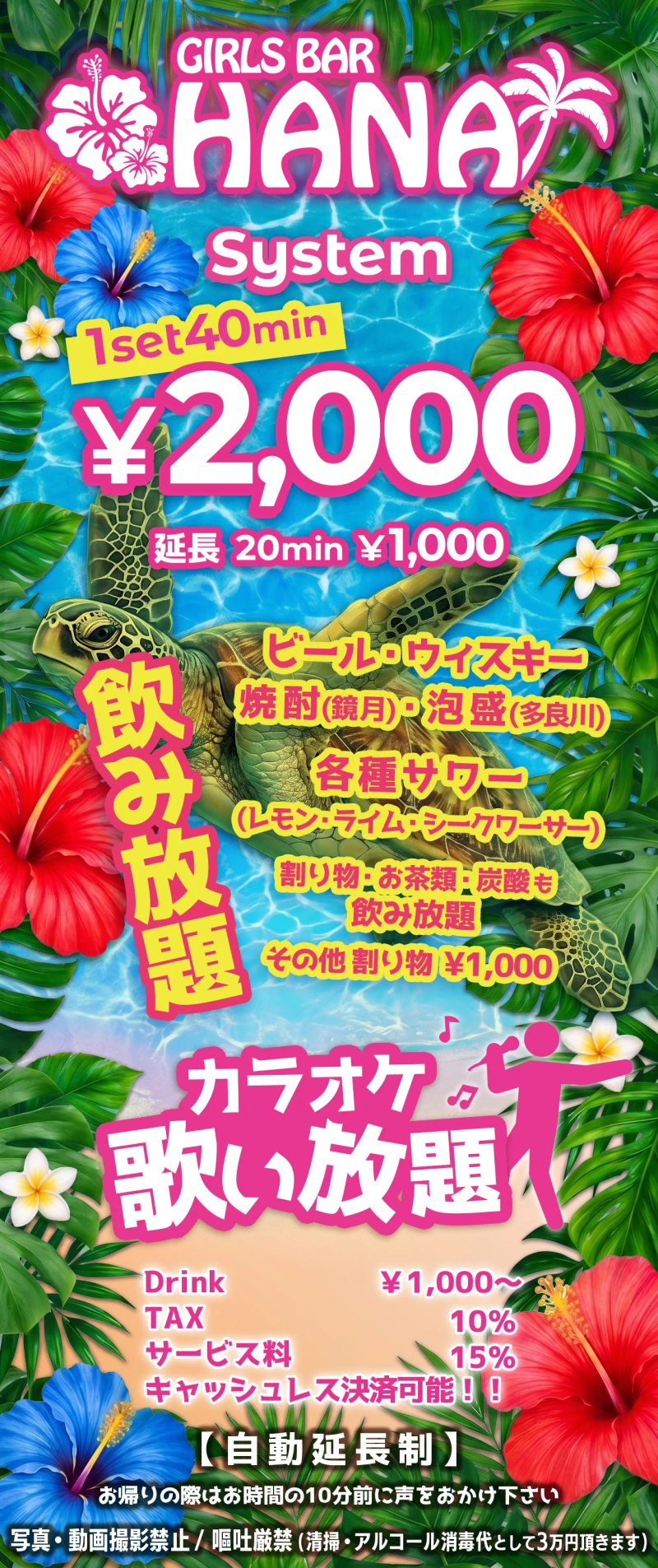 料金システム